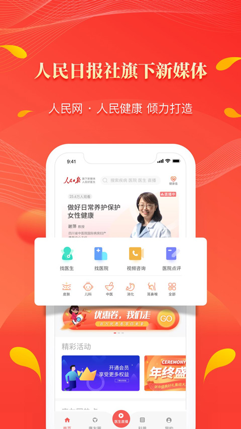 人民好医生培训平台app