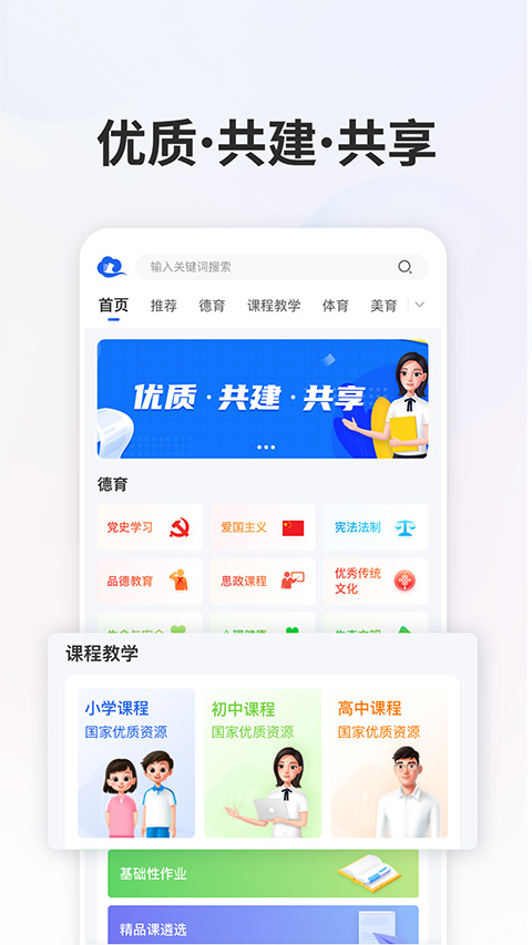 智慧中小学免费教育平台app