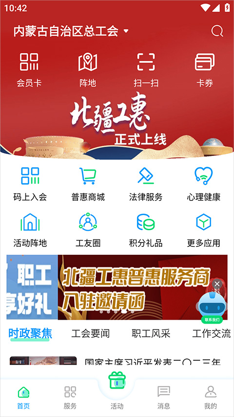 内蒙古总工会app