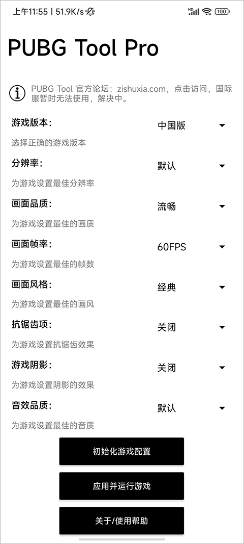 pubgtoolpro画质修改器最新版