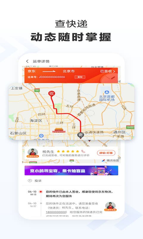 京东快递安卓app