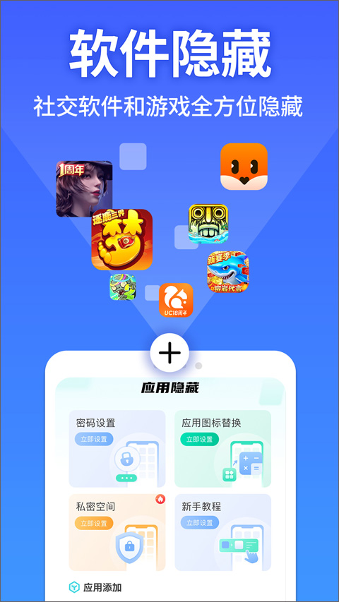 应用软件隐藏大师app