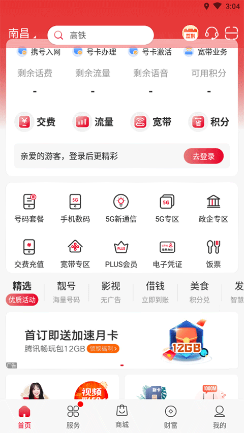 浙江联通app