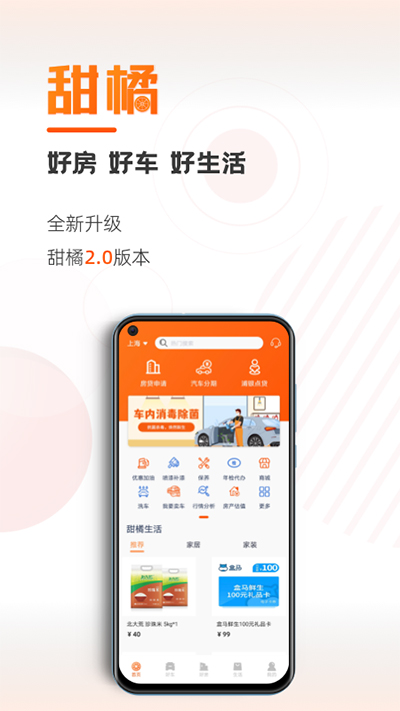 浦发银行甜橘app