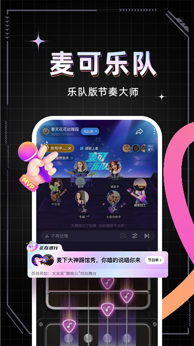 麦可音乐互动平台app