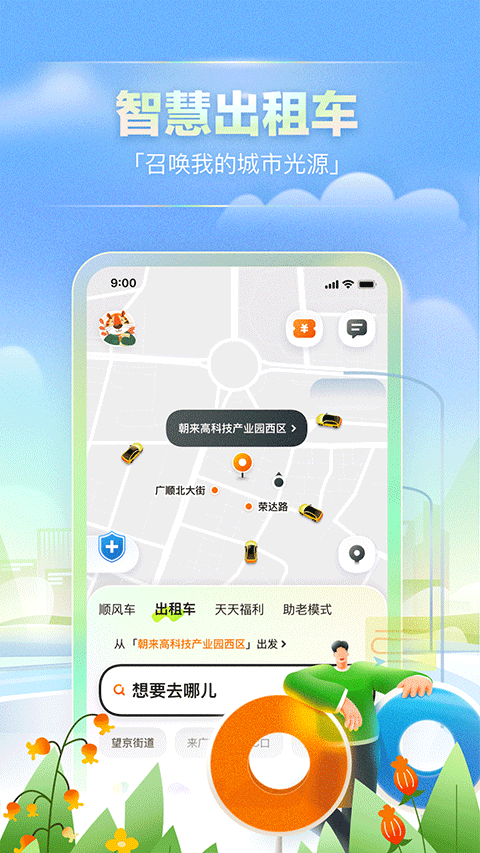 嘀嗒出行app最新版