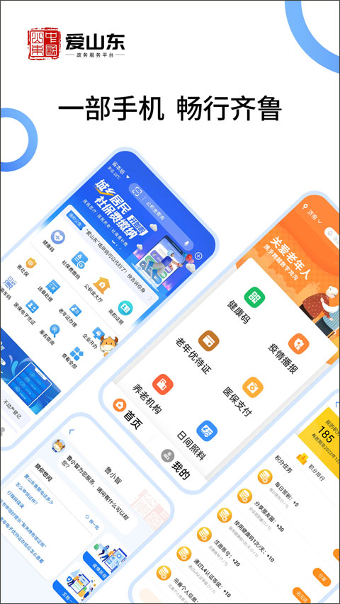 济宁人社通app官方手机版