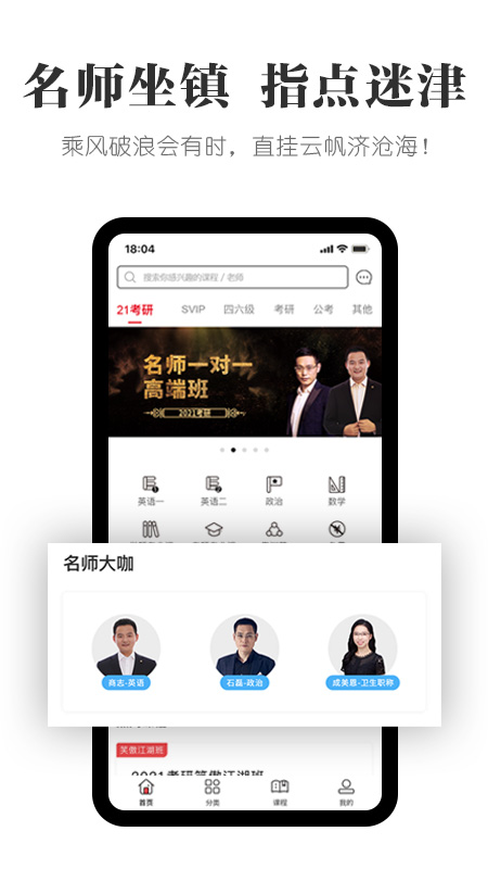 抢分考研app