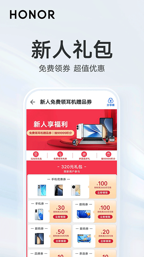 荣耀商城app