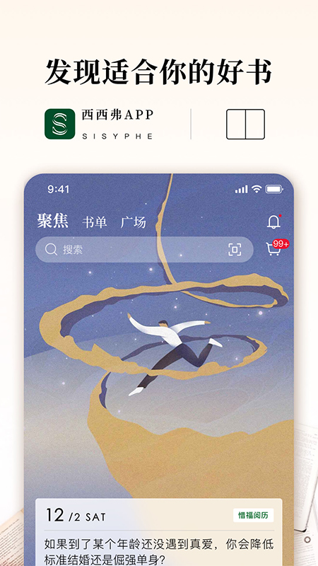 西西弗书店app