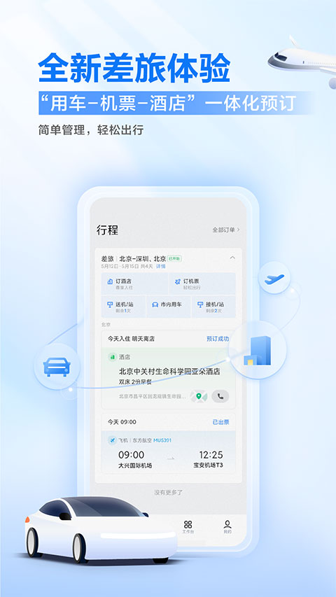 滴滴企业版app