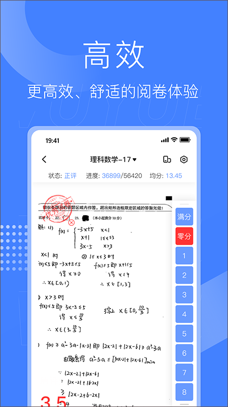 五岳阅卷app v4.2.4安卓版