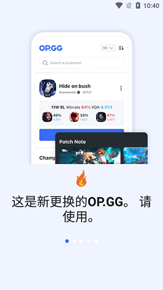 opgg手机客户端中文版