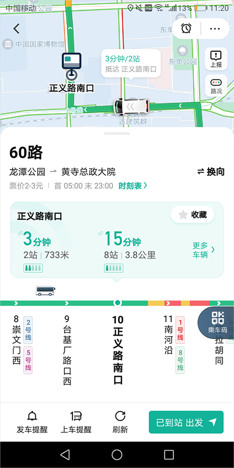 滴滴公交app