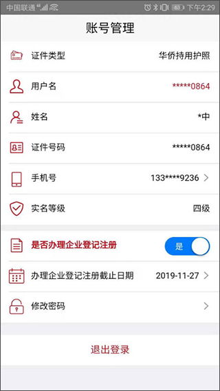 工商注册身份验证手机app