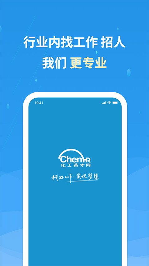 化工英才网官方招聘app