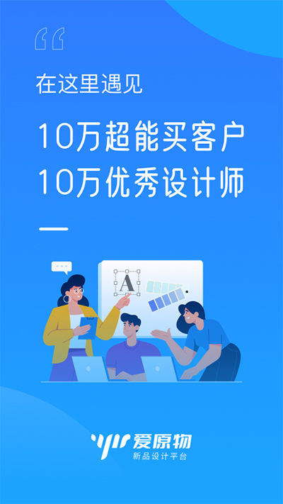 爱原物设计网app