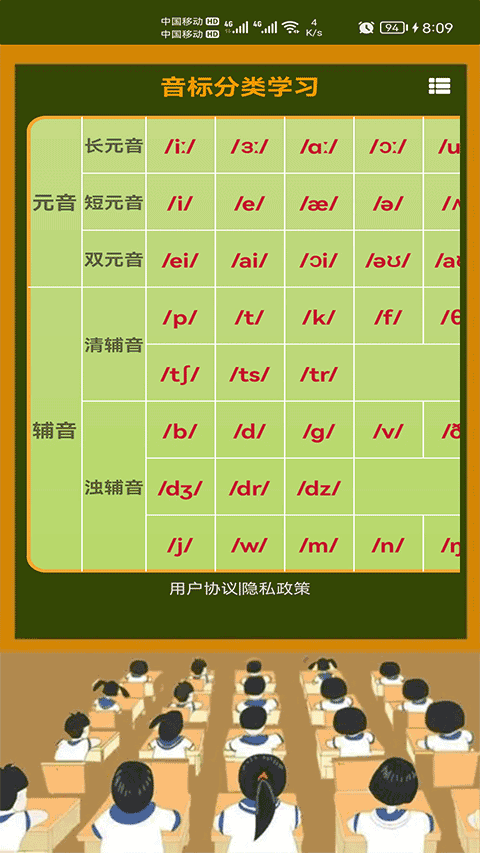 英语音标零基础自学app软件