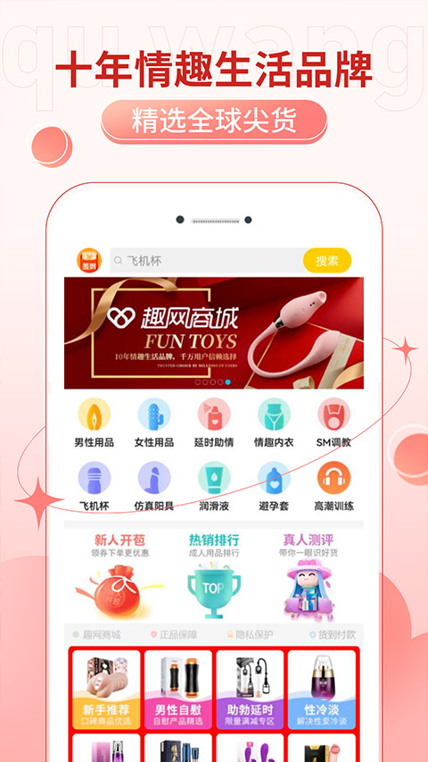 趣网商城app最新版2023