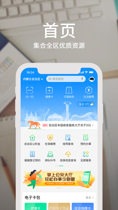 内蒙古政务平台app