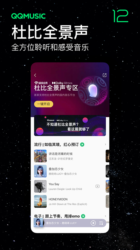 qq音乐播放器手机版