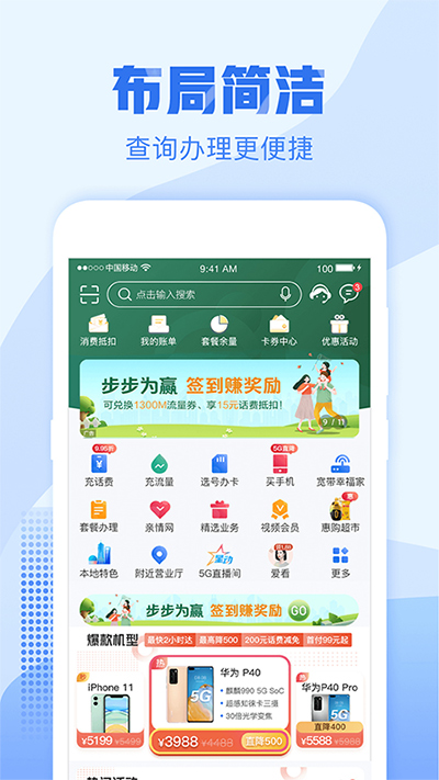 浙江移动app