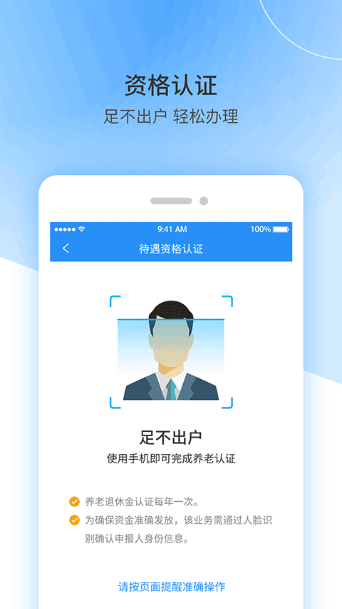 江西省社保认证app官方版