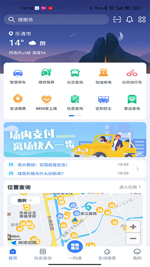 乐清行app