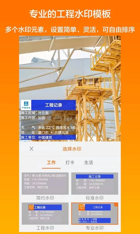 工程相机app