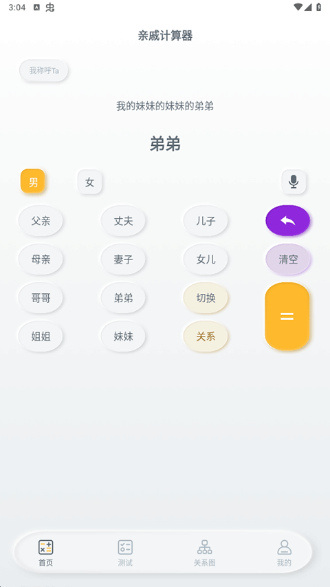 亲戚称呼计算app手机版