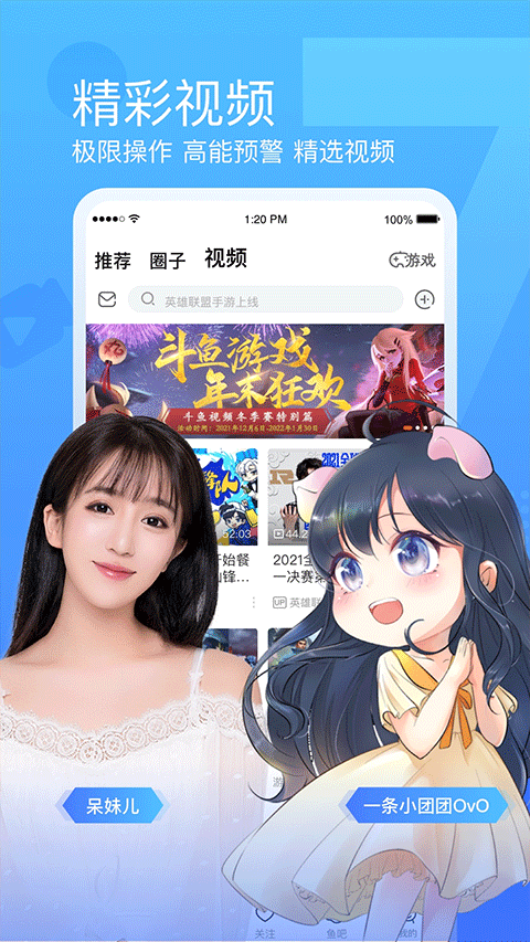 斗鱼下载官方app