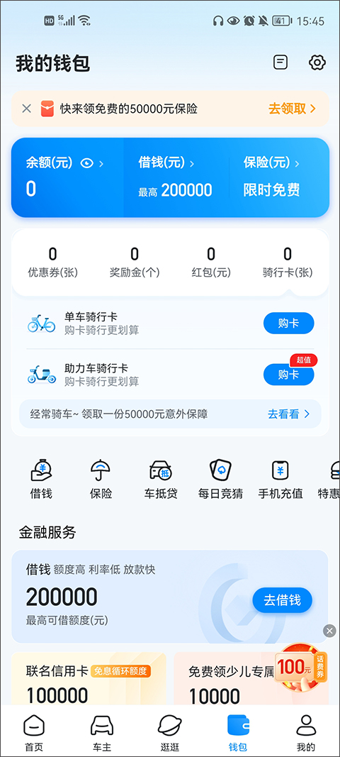 哈啰app借钱