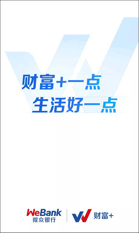 微众银行app