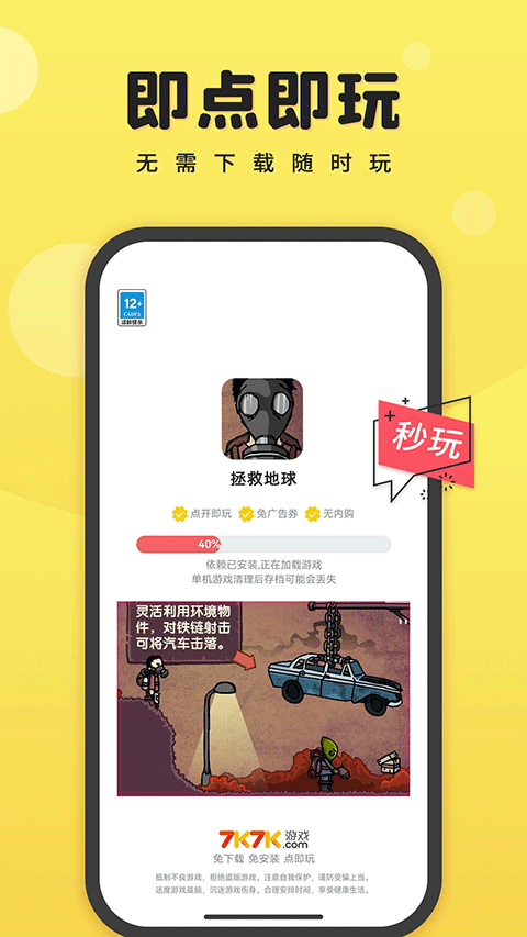 7k7k游戏盒app