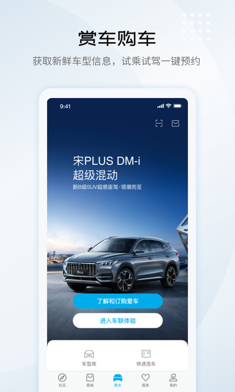 比亚迪汽车APP