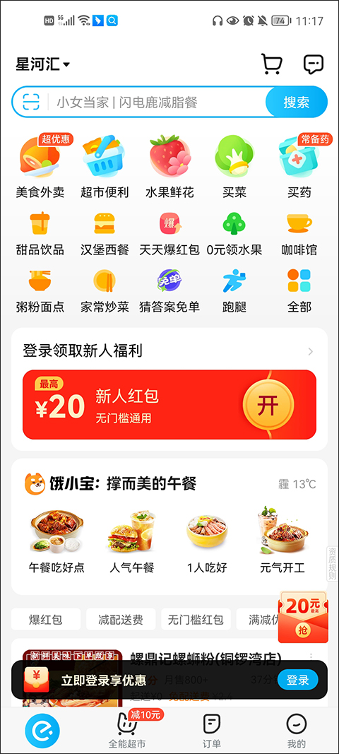 饿了么app送餐版