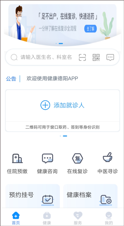 健康德阳app最新版