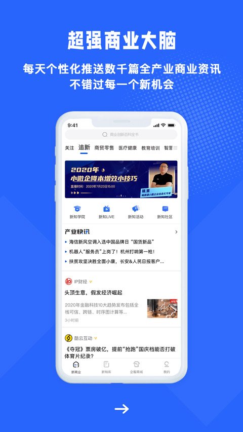 商业新知app