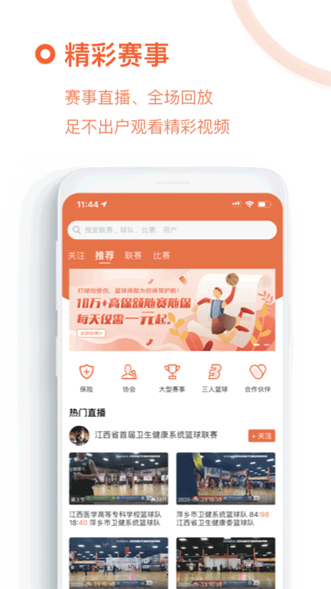 我奥篮球app