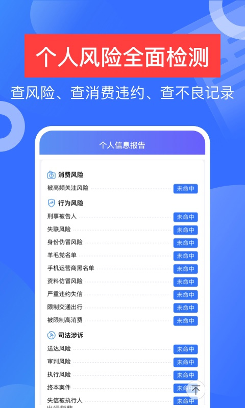 信用查询官方版