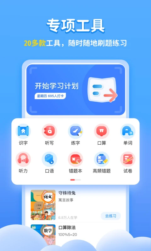 学宝软件