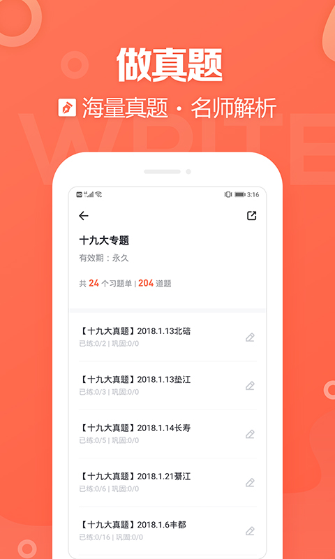 国培教师app