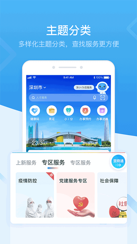 i深圳2023最新版本