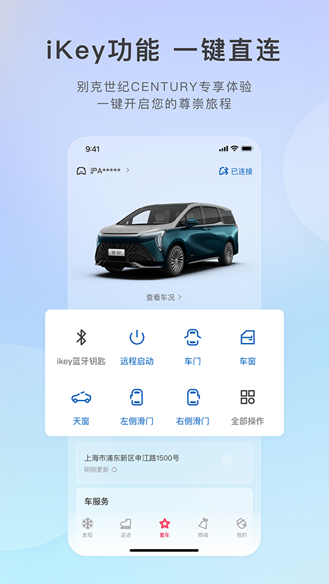 别克汽车iBuick app2023最新版