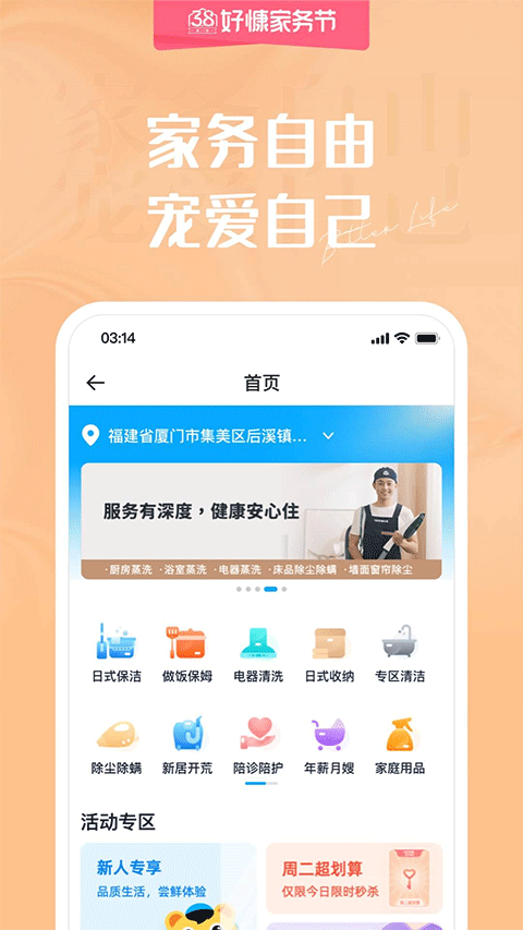 好慷在家app