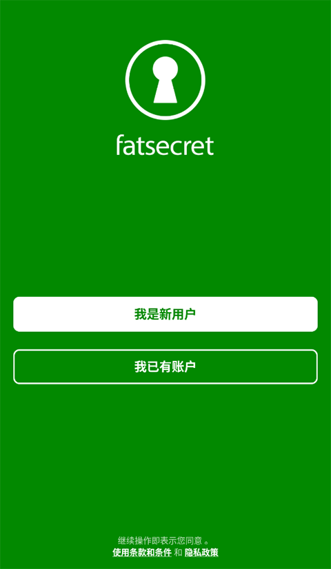 fatsecret安卓中文版