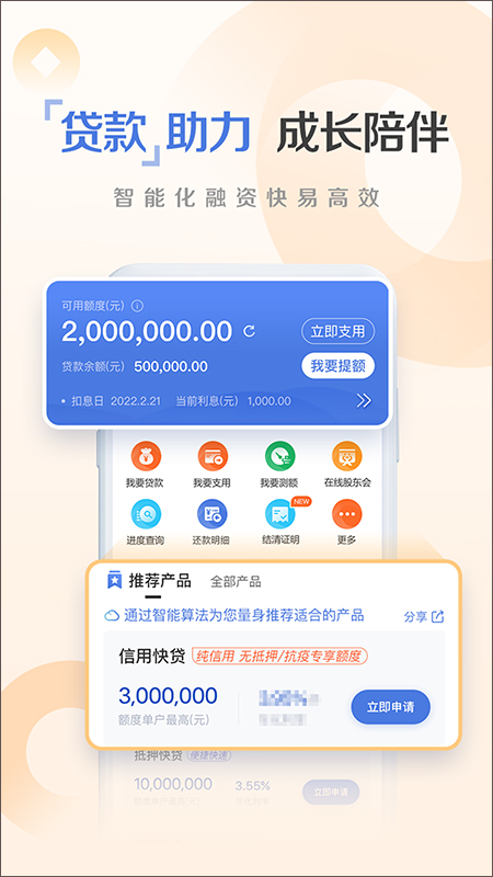 建行惠懂你app小微快贷