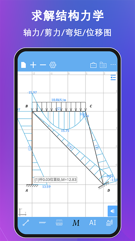 结构大师手机版app v3.1.0安卓版