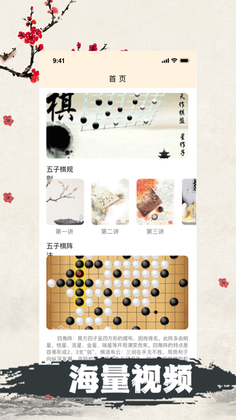 天天五子棋2023官方版