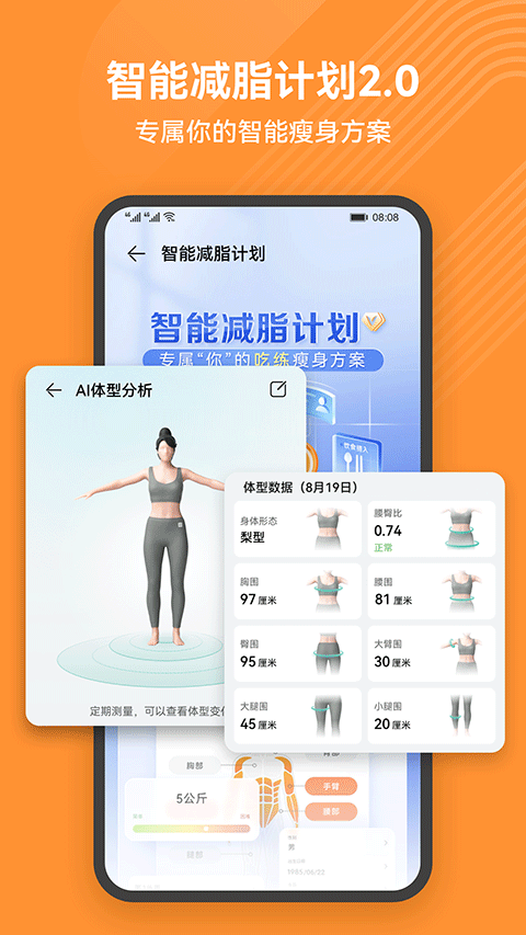 华为运动健康手环app